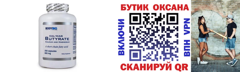 БУТИРАТ вода Новосибирск